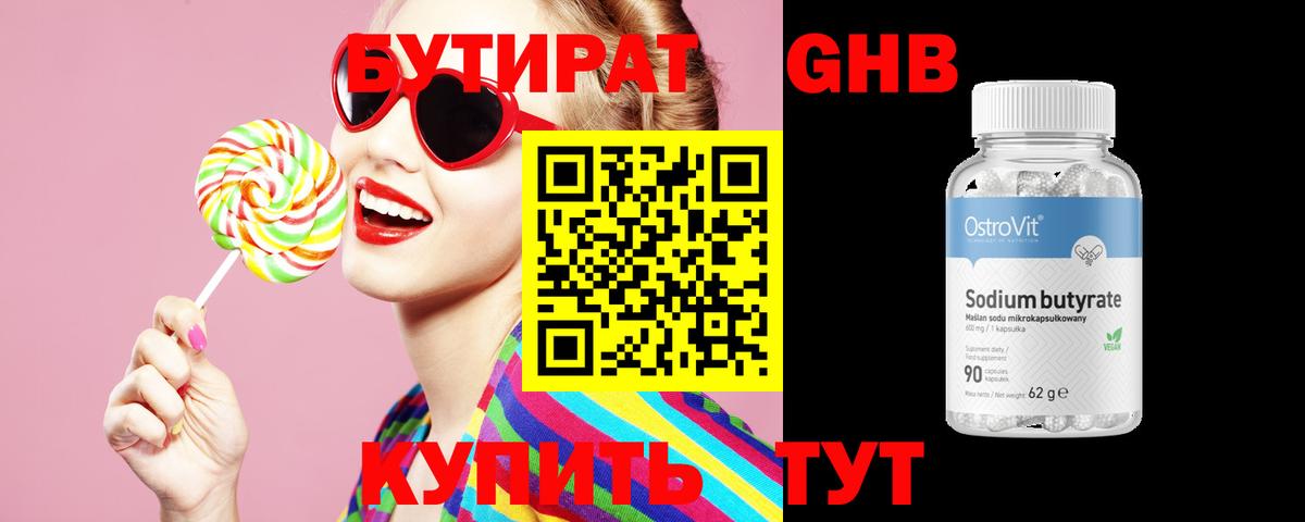 БУТИРАТ  Бутират Butirat  Вход с VPN  Великий Новгород 