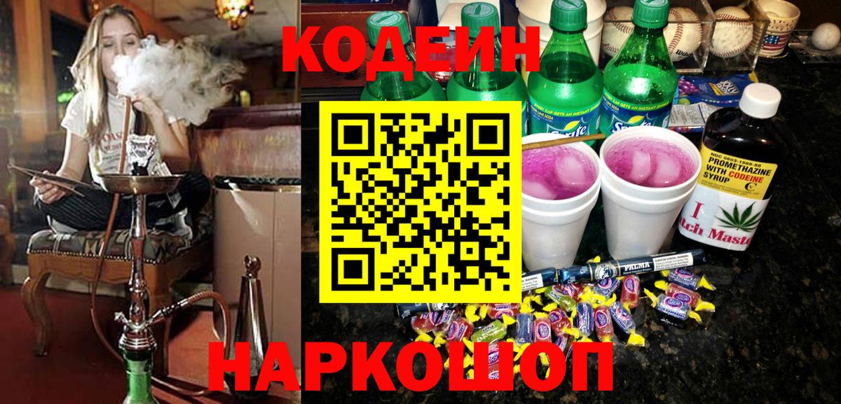 Кодеиновый сироп Lean напиток Lean (лин)  Кодеиновый сироп Lean напиток Lean (лин)  Вход с VPN  Великий Новгород 