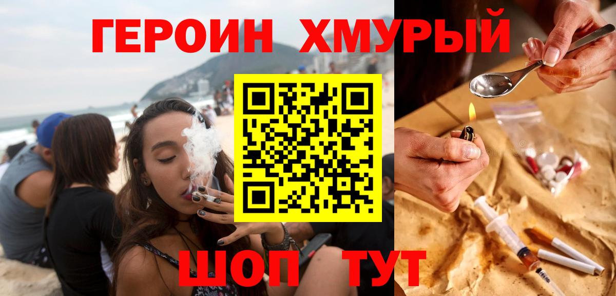 ГЕРОИН афганец Великий Новгород