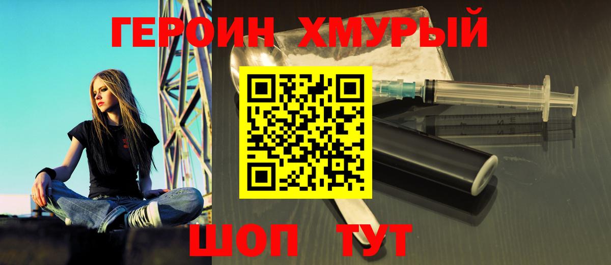 Героин хмурый  Вход с VPN  Великий Новгород 