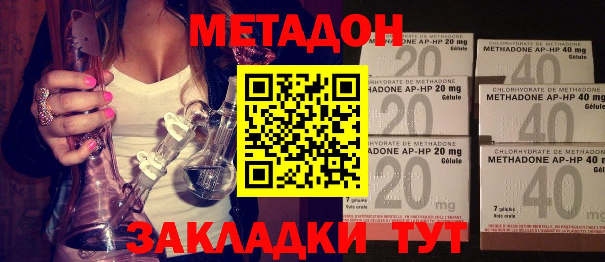 МЕТАДОН кристалл Великий Новгород